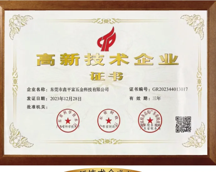 National High-Tech Enterprise certificate