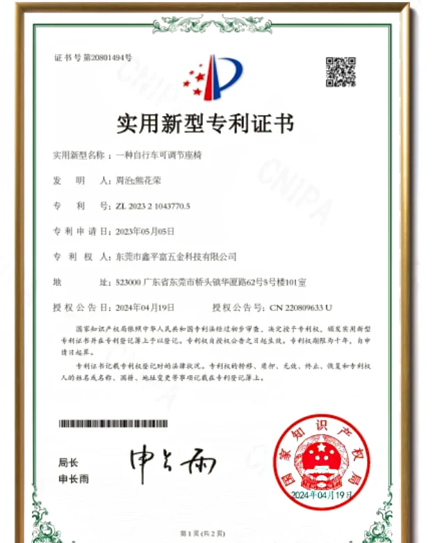 Utility model patent certificate — adjustable bicycle seat