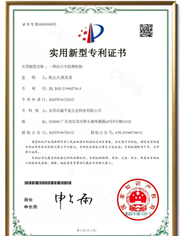Utility model patent certificate — bicycle anti-slip mechanism