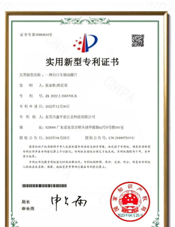 Utility model patent certificate — bicycle brake disc