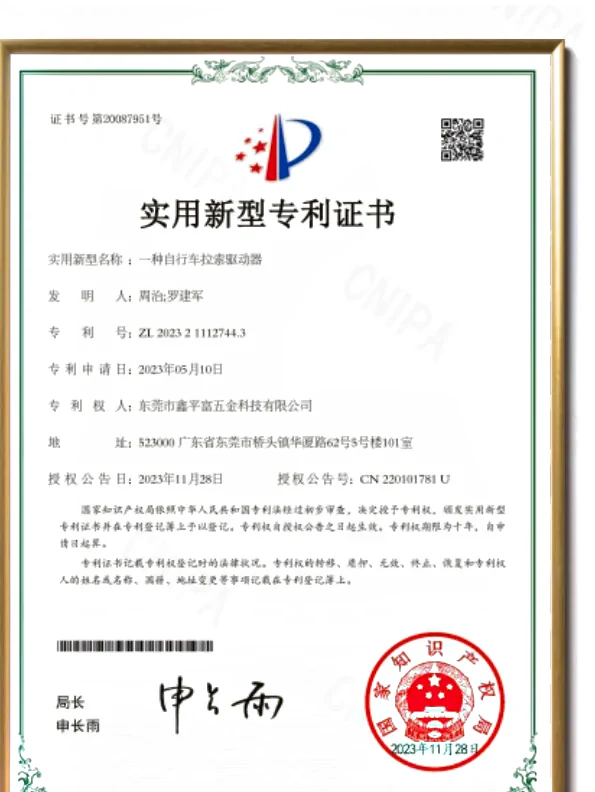 Utility model patent certificate — bicycle cable drive
